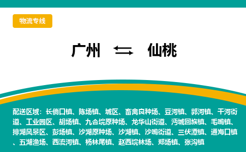 廣州到仙桃干河街道電動車行李托運|廣州到仙桃干河街道摩托車郵寄物流到家