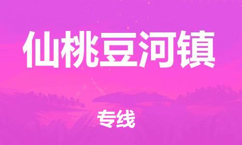 佛山到仙桃豆河鎮(zhèn)電動(dòng)車(chē)郵寄|佛山到仙桃豆河鎮(zhèn)摩托車(chē)托運(yùn)不拆電池也可以物流了