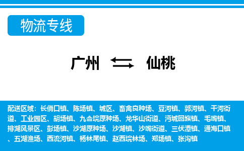 廣州到仙桃張溝鎮(zhèn)電動車行李托運|廣州到仙桃張溝鎮(zhèn)摩托車郵寄物流到家