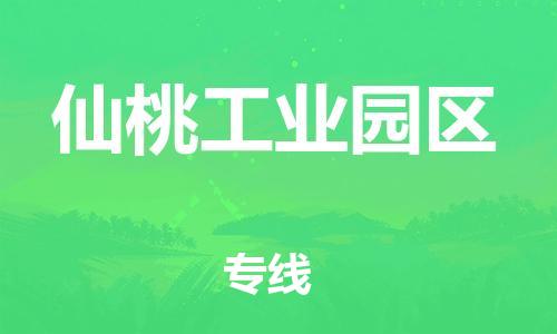 廣州到仙桃工業(yè)園區(qū)電動(dòng)車行李托運(yùn)|廣州到仙桃工業(yè)園區(qū)摩托車郵寄物流到家