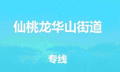 廣州到仙桃龍華山街道電動車行李托運|廣州到仙桃龍華山街道摩托車郵寄物流到家