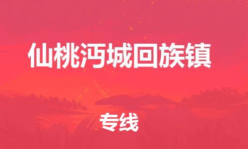 廣州到仙桃沔城回族鎮(zhèn)電動車行李托運|廣州到仙桃沔城回族鎮(zhèn)摩托車郵寄物流到家