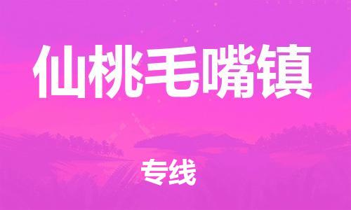 廣州到仙桃毛嘴鎮(zhèn)電動車行李托運|廣州到仙桃毛嘴鎮(zhèn)摩托車郵寄物流到家