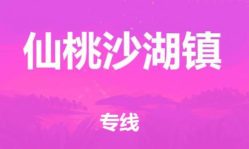 廣州到仙桃沙湖鎮(zhèn)電動車行李托運|廣州到仙桃沙湖鎮(zhèn)摩托車郵寄物流到家