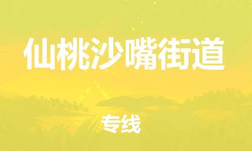 廣州到仙桃沙嘴街道電動(dòng)車(chē)行李托運(yùn)|廣州到仙桃沙嘴街道摩托車(chē)郵寄物流到家