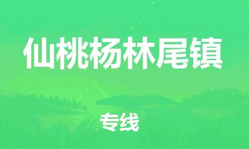 佛山到仙桃楊林尾鎮(zhèn)電動(dòng)車郵寄|佛山到仙桃楊林尾鎮(zhèn)摩托車托運(yùn)不拆電池也可以物流了