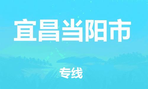 佛山到宜昌當(dāng)陽市電動(dòng)車郵寄|佛山到宜昌當(dāng)陽市摩托車托運(yùn)不拆電池也可以物流了
