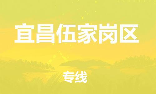佛山到宜昌伍家崗區(qū)電動(dòng)車郵寄|佛山到宜昌伍家崗區(qū)摩托車托運(yùn)不拆電池也可以物流了