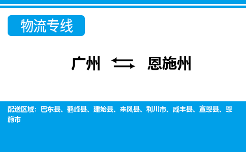 廣州到恩施州來鳳縣電動車行李托運|廣州到恩施州來鳳縣摩托車郵寄物流到家