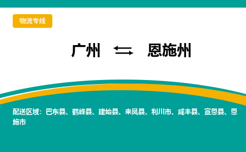 廣州到恩施州咸豐縣電動(dòng)車(chē)行李托運(yùn)|廣州到恩施州咸豐縣摩托車(chē)郵寄物流到家