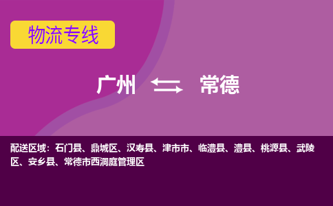 廣州到常德臨澧縣電動車行李托運|廣州到常德臨澧縣摩托車郵寄物流到家