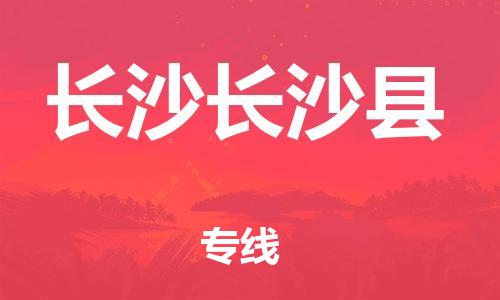 佛山到長(zhǎng)沙長(zhǎng)沙縣電動(dòng)車郵寄|佛山到長(zhǎng)沙長(zhǎng)沙縣摩托車托運(yùn)不拆電池也可以物流了