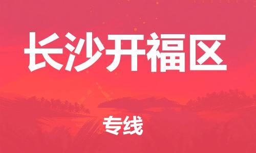 佛山到長(zhǎng)沙開福區(qū)電動(dòng)車郵寄|佛山到長(zhǎng)沙開福區(qū)摩托車托運(yùn)不拆電池也可以物流了