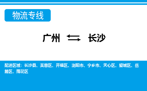 廣州到長沙開福區(qū)電動車行李托運|廣州到長沙開福區(qū)摩托車郵寄物流到家