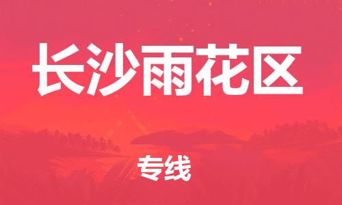 廣州到長沙雨花區(qū)電動車行李托運|廣州到長沙雨花區(qū)摩托車郵寄物流到家