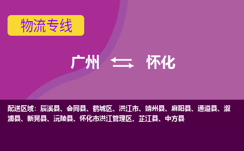 廣州到懷化洪江市電動車行李托運|廣州到懷化洪江市摩托車郵寄物流到家