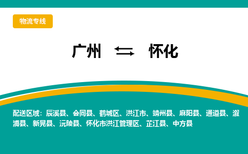 廣州到懷化溆浦縣電動車行李托運|廣州到懷化溆浦縣摩托車郵寄物流到家