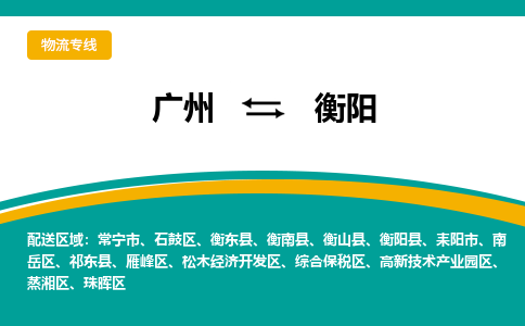 廣州到衡陽高新技術(shù)產(chǎn)業(yè)園區(qū)電動車行李托運|廣州到衡陽高新技術(shù)產(chǎn)業(yè)園區(qū)摩托車郵寄物流到家