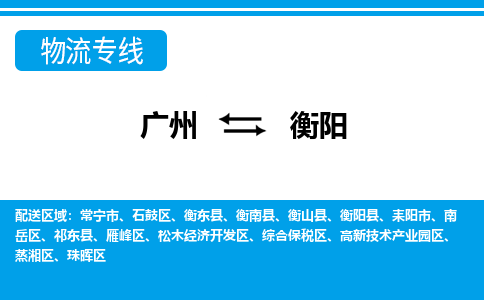 廣州到衡陽石鼓區(qū)電動車行李托運(yùn)|廣州到衡陽石鼓區(qū)摩托車郵寄物流到家