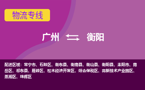 廣州到衡陽珠暉區(qū)電動車行李托運|廣州到衡陽珠暉區(qū)摩托車郵寄物流到家