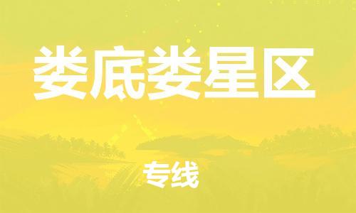 佛山到婁底婁星區(qū)電動車郵寄|佛山到婁底婁星區(qū)摩托車托運不拆電池也可以物流了