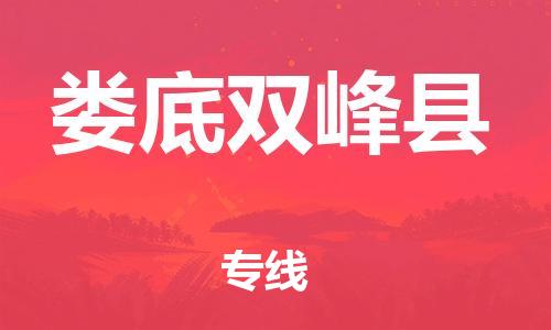 佛山到婁底雙峰縣電動車郵寄|佛山到婁底雙峰縣摩托車托運(yùn)不拆電池也可以物流了