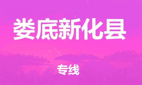 佛山到婁底新化縣電動車郵寄|佛山到婁底新化縣摩托車托運(yùn)不拆電池也可以物流了