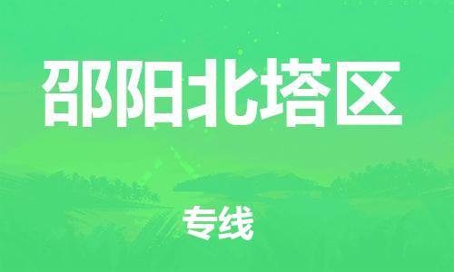 佛山到邵陽(yáng)北塔區(qū)電動(dòng)車郵寄|佛山到邵陽(yáng)北塔區(qū)摩托車托運(yùn)不拆電池也可以物流了