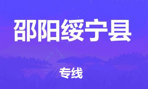 佛山到邵陽綏寧縣電動(dòng)車郵寄|佛山到邵陽綏寧縣摩托車托運(yùn)不拆電池也可以物流了