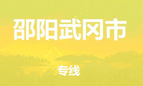 佛山到邵陽武岡市電動車郵寄|佛山到邵陽武岡市摩托車托運不拆電池也可以物流了