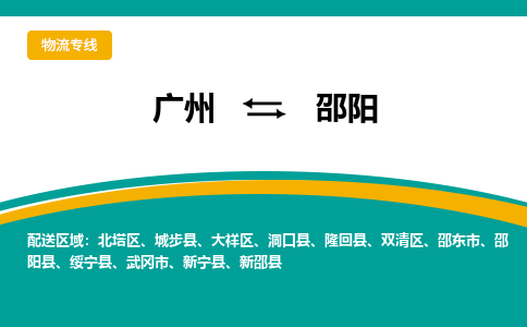 廣州到邵陽武岡市電動車行李托運|廣州到邵陽武岡市摩托車郵寄物流到家