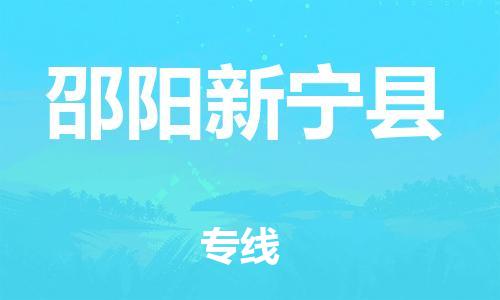 佛山到邵陽新寧縣電動車郵寄|佛山到邵陽新寧縣摩托車托運(yùn)不拆電池也可以物流了