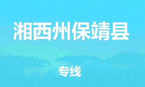 佛山到湘西州保靖縣電動車郵寄|佛山到湘西州保靖縣摩托車托運不拆電池也可以物流了