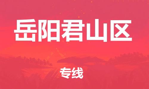 佛山到岳陽君山區(qū)電動車郵寄|佛山到岳陽君山區(qū)摩托車托運不拆電池也可以物流了