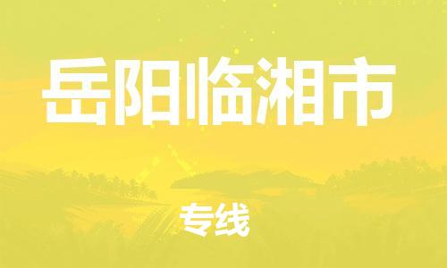 佛山到岳陽臨湘市電動(dòng)車郵寄|佛山到岳陽臨湘市摩托車托運(yùn)不拆電池也可以物流了