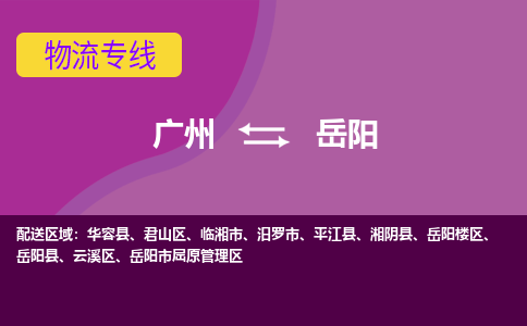 廣州到岳陽(yáng)岳陽(yáng)縣電動(dòng)車行李托運(yùn)|廣州到岳陽(yáng)岳陽(yáng)縣摩托車郵寄物流到家