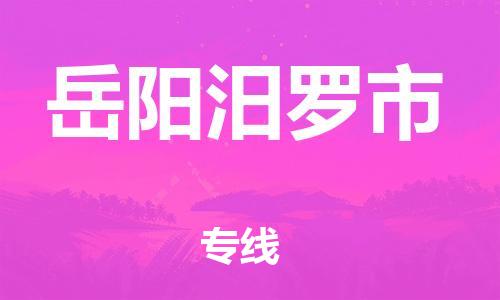 佛山到岳陽汨羅市電動(dòng)車郵寄|佛山到岳陽汨羅市摩托車托運(yùn)不拆電池也可以物流了