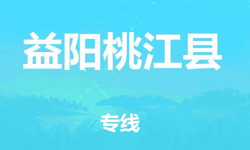 廣州到益陽桃江縣電動車行李托運|廣州到益陽桃江縣摩托車郵寄物流到家