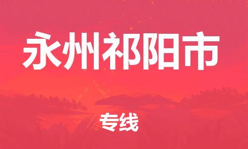 佛山到永州祁陽市電動車郵寄|佛山到永州祁陽市摩托車托運不拆電池也可以物流了
