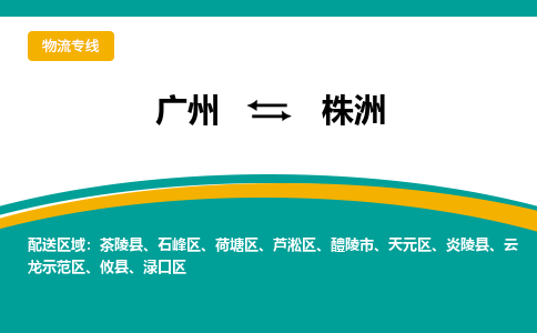 廣州到株洲炎陵縣電動(dòng)車行李托運(yùn)|廣州到株洲炎陵縣摩托車郵寄物流到家