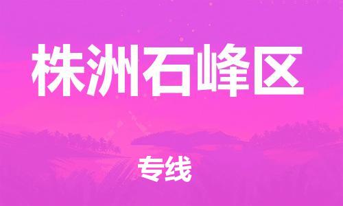 佛山到株洲石峰區(qū)電動車郵寄|佛山到株洲石峰區(qū)摩托車托運不拆電池也可以物流了