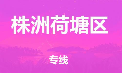 佛山到株洲荷塘區(qū)電動車郵寄|佛山到株洲荷塘區(qū)摩托車托運不拆電池也可以物流了