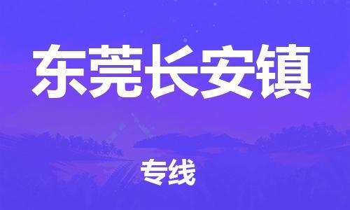 佛山到東莞長安鎮(zhèn)電動車郵寄|佛山到東莞長安鎮(zhèn)摩托車托運不拆電池也可以物流了