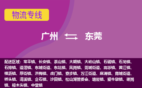 廣州到東莞鳳崗鎮(zhèn)電動(dòng)車行李托運(yùn)|廣州到東莞鳳崗鎮(zhèn)摩托車郵寄物流到家