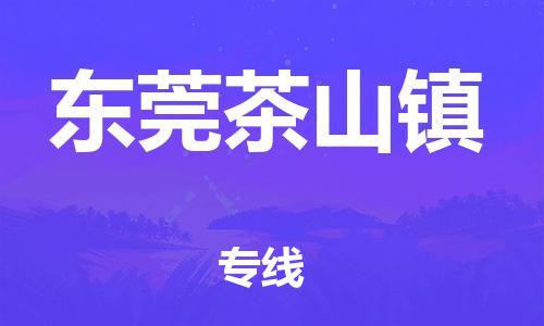 佛山到東莞茶山鎮(zhèn)電動(dòng)車(chē)郵寄|佛山到東莞茶山鎮(zhèn)摩托車(chē)托運(yùn)不拆電池也可以物流了