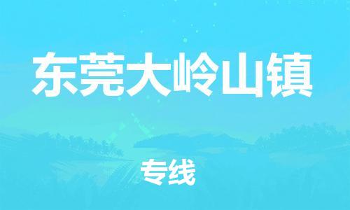 佛山到東莞大嶺山鎮(zhèn)電動(dòng)車郵寄|佛山到東莞大嶺山鎮(zhèn)摩托車托運(yùn)不拆電池也可以物流了