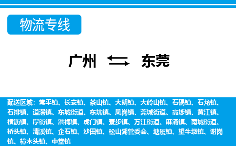 廣州到東莞清溪鎮(zhèn)電動(dòng)車(chē)行李托運(yùn)|廣州到東莞清溪鎮(zhèn)摩托車(chē)郵寄物流到家