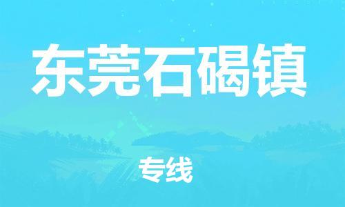 佛山到東莞石碣鎮(zhèn)電動(dòng)車(chē)郵寄|佛山到東莞石碣鎮(zhèn)摩托車(chē)托運(yùn)不拆電池也可以物流了