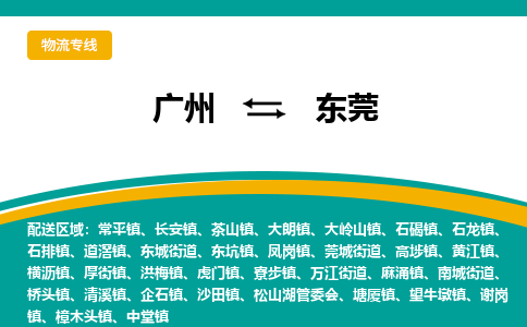 廣州到東莞洪梅鎮(zhèn)電動車行李托運|廣州到東莞洪梅鎮(zhèn)摩托車郵寄物流到家