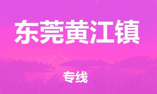 佛山到東莞黃江鎮(zhèn)電動(dòng)車(chē)郵寄|佛山到東莞黃江鎮(zhèn)摩托車(chē)托運(yùn)不拆電池也可以物流了